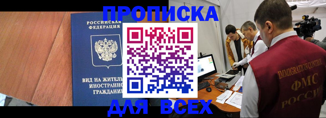 временная регистрация недорого в Буйнакске