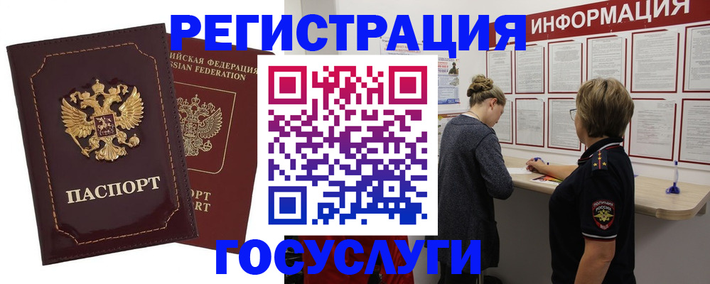 прописка 2025 в Буйнакске