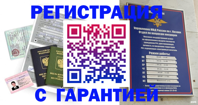 временная регистрация гарантия в Буйнакске